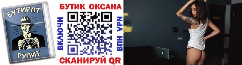 Бутират бутик  Обоянь 