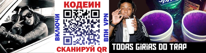 Codein напиток Lean (лин) Обоянь